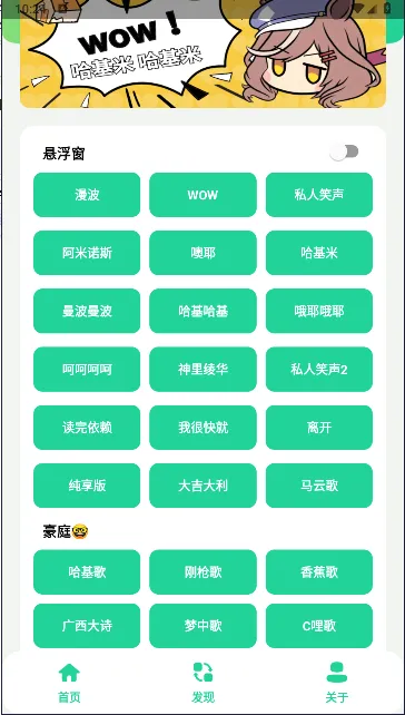 哈基米曼波语音盒最新手机版 哈基米曼波语音盒最新手机版