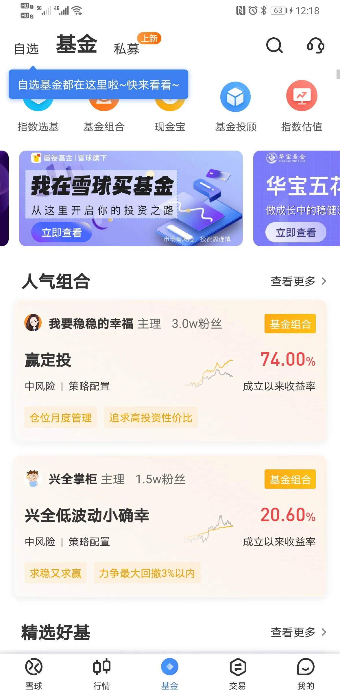 ѩ��(��ƱͶ��ƽ̨)v14.80 ��Ѱ��ͼ