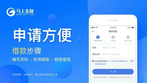 马上金融(手机借贷软件) 马上金融(手机借贷软件)