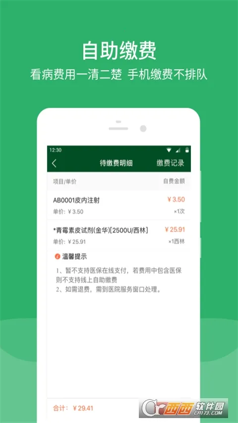 ����Э��ҽԺ��׿���ֻ���v3.8.2 �ֻ����ͼ