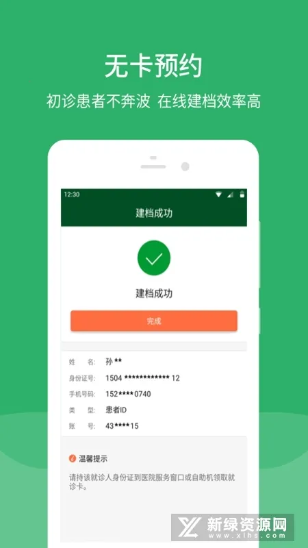 ����Э��ҽԺ��׿���ֻ���v3.8.2 �ֻ����ͼ