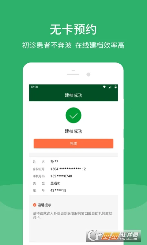 ����Э��ҽԺ��׿���ֻ���v3.8.2 �ֻ����ͼ