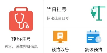 北京协和医院安卓版手机版 北京协和医院安卓版手机版