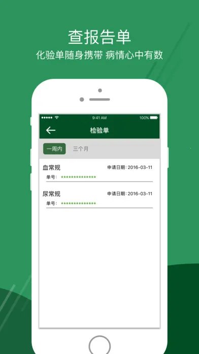 ����Э��ҽԺ��׿���ֻ���v3.8.2 �ֻ����ͼ