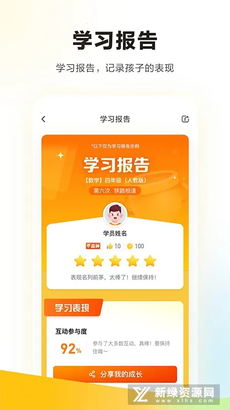 学而思(教育学习软件) 学而思(教育学习软件)