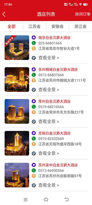 汉爵促销宝(酒店预订平台) 汉爵促销宝(酒店预订平台)