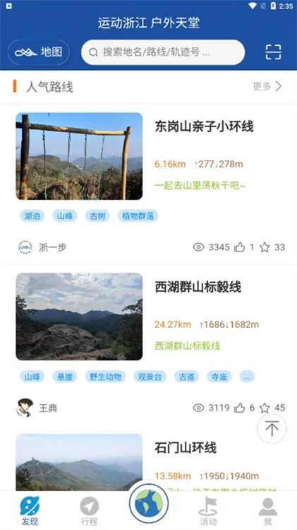 环浙步道2025官方最新版本 环浙步道2025官方最新版本