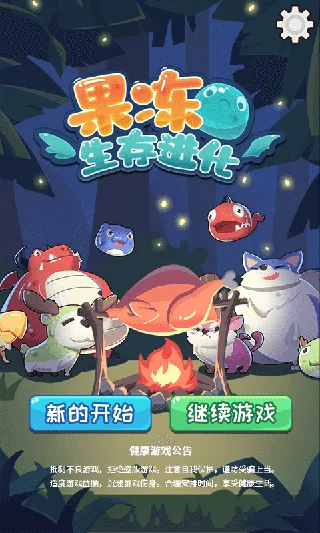 果冻生存进化最新手机版 果冻生存进化最新手机版