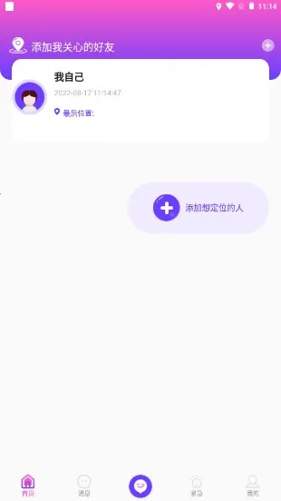 定位找人助手(亲友定位工具) 定位找人助手(亲友定位工具)