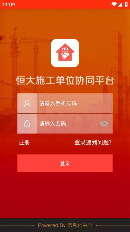 ���ʩ����λЭͬ2025���ذ�װv3.6.0 �ٷ������ͼ