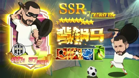 让足球飞(足球经营游戏) 让足球飞(足球经营游戏)