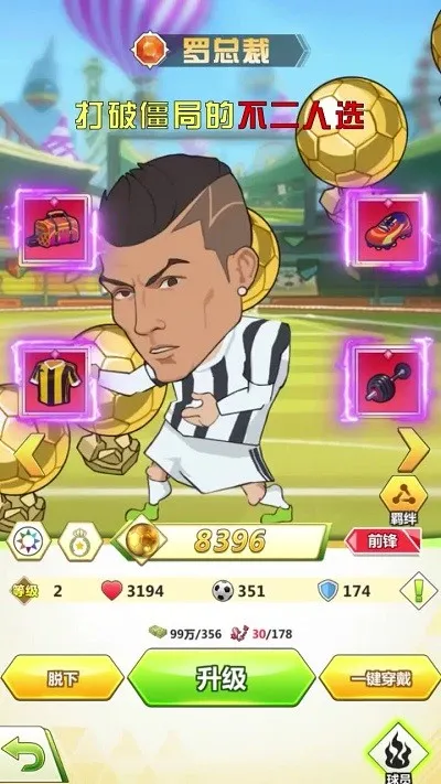 让足球飞(足球经营游戏) 让足球飞(足球经营游戏)