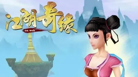 江湖奇缘(武侠回合制游戏) 江湖奇缘(武侠回合制游戏)