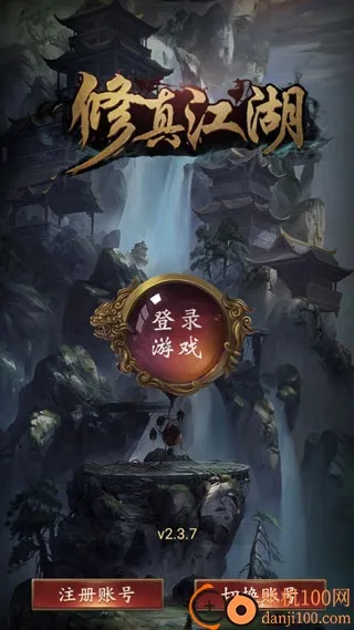 修真江湖(修仙挂机游戏) 修真江湖(修仙挂机游戏)