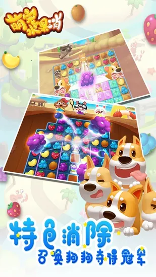 萌宠水果消(宠物消除手游) 萌宠水果消(宠物消除手游)