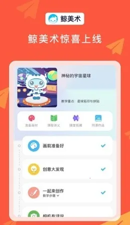 鲸美术(儿童绘画软件) 鲸美术(儿童绘画软件)