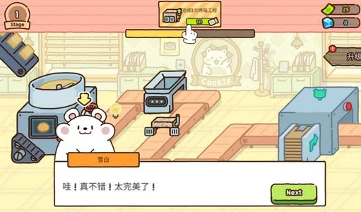 仓鼠点心工厂(仓鼠点心制作游戏) 仓鼠点心工厂(仓鼠点心制作游戏)