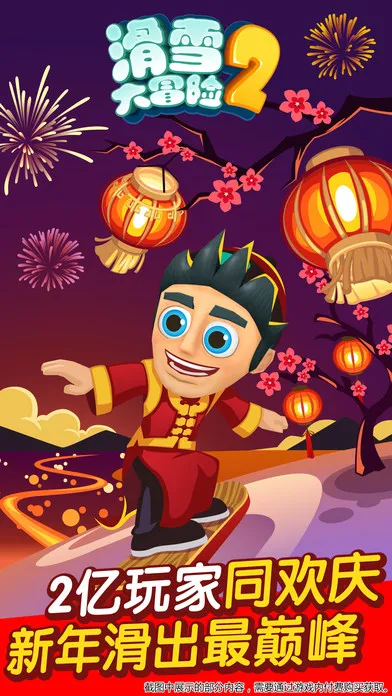 ��ѩ��ð��2��(��ѩ�����ܿ���Ϸ)v1.7.1 ��Ѱ��ͼ