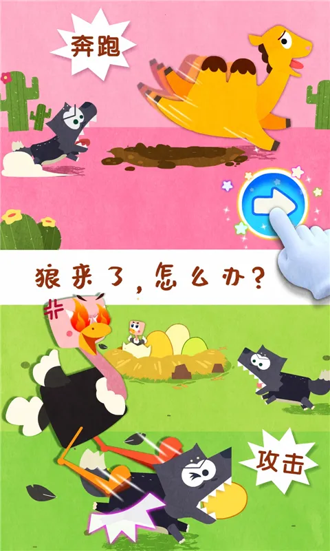 宝宝动物世界(宝宝动物益智游戏) 宝宝动物世界(宝宝动物益智游戏)