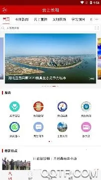 云上长阳(长阳新闻政务端) 云上长阳(长阳新闻政务端)