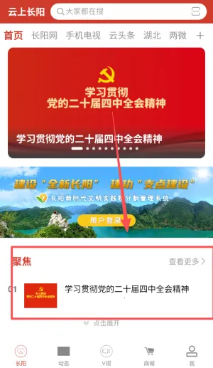 云上长阳(长阳新闻政务端) 云上长阳(长阳新闻政务端)