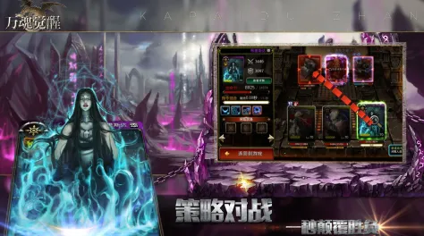 万魂觉醒(卡牌策略手游) 万魂觉醒(卡牌策略手游)