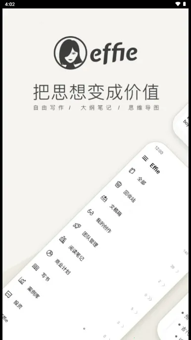 Effie(д����������)v5.0.0 ��׿���ͼ