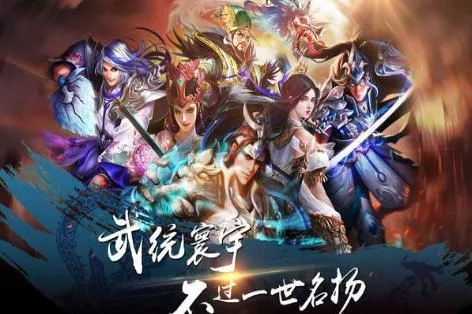 三国将无双(三国题材手游) 三国将无双(三国题材手游)