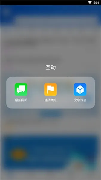 12366��˰���������ֻ���v1.2.6 ��׿���ͼ