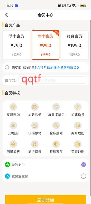 六寸互动地图2025官方正版 六寸互动地图2025官方正版