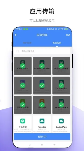 ���˿촫(��׿�ļ�����)V1.0.3 ��Ѱ��ͼ