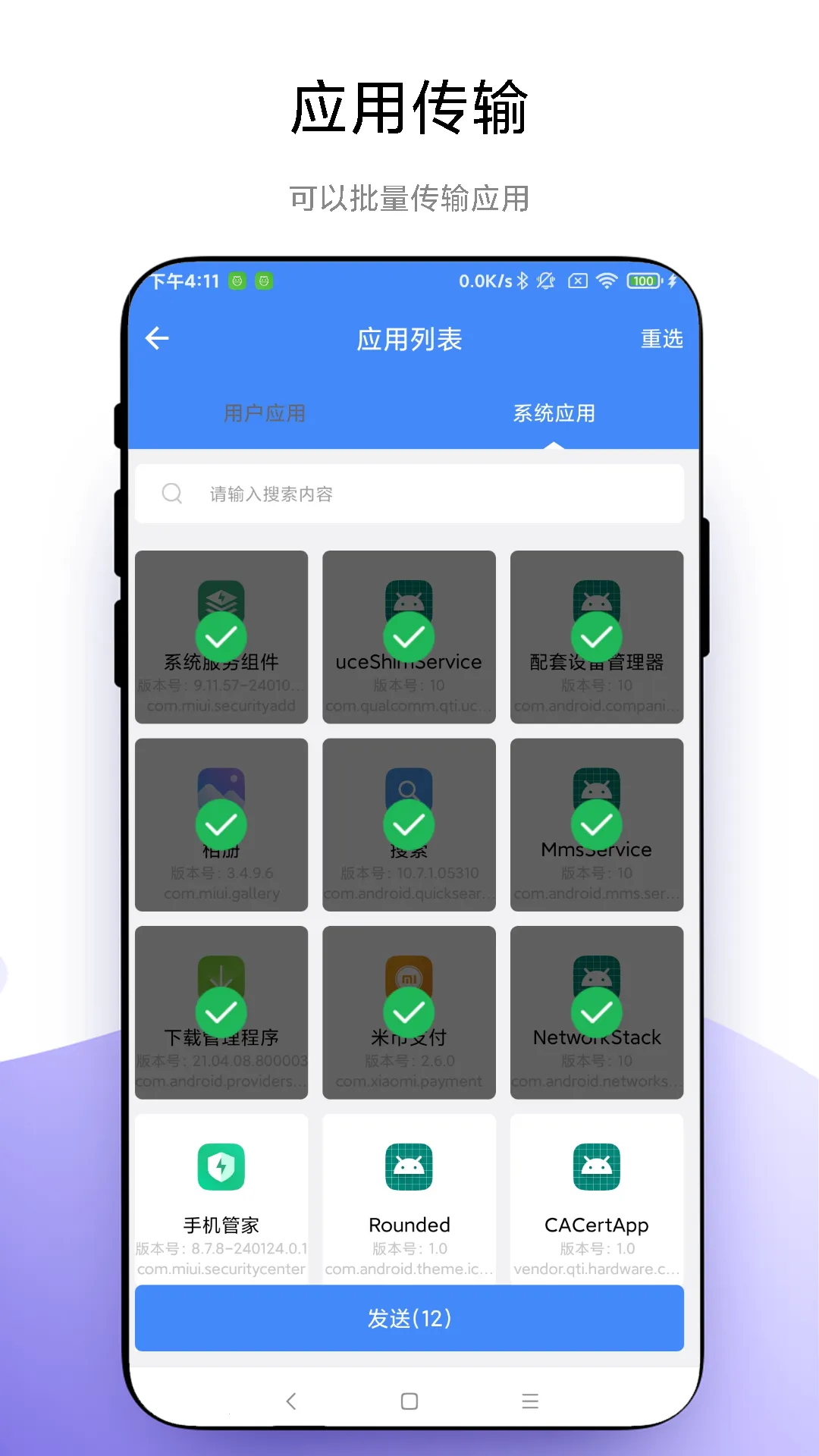 ���˿촫(��׿�ļ�����)V1.0.3 ��Ѱ��ͼ