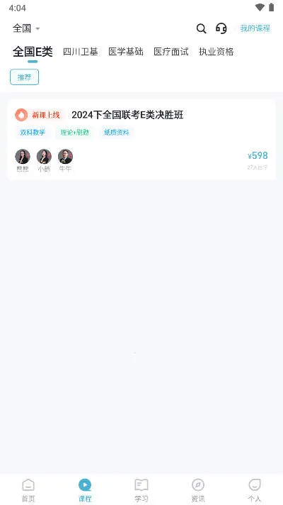 ҽ��(ҽѧ����ƽ̨)v3.0.0.8 �ٷ������ͼ