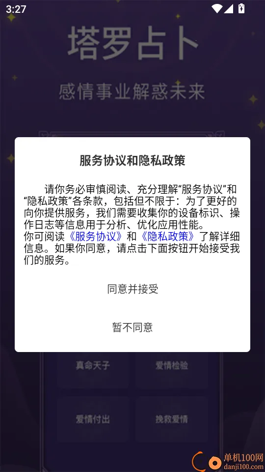 塔罗牌(塔罗占卜软件) 塔罗牌(塔罗占卜软件)