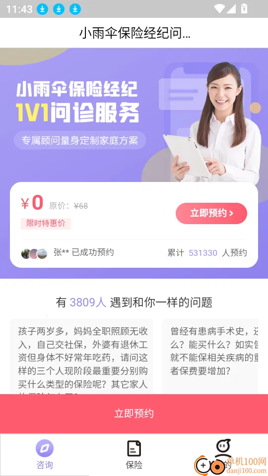 保险智能顾问(保险服务软件) 保险智能顾问(保险服务软件)