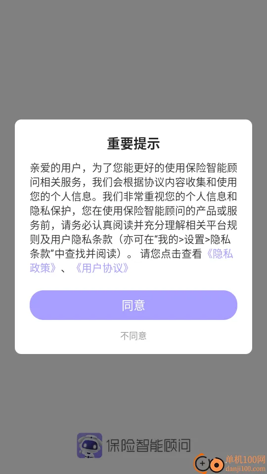 保险智能顾问(保险服务软件) 保险智能顾问(保险服务软件)