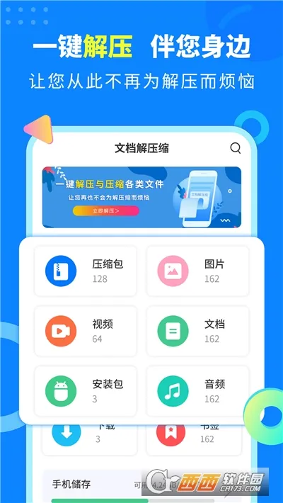 文档解压缩2025下载安装 文档解压缩2025下载安装