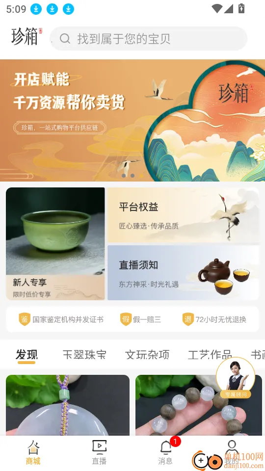 翡翠珍箱(翡翠珠宝批发平台) 翡翠珍箱(翡翠珠宝批发平台)