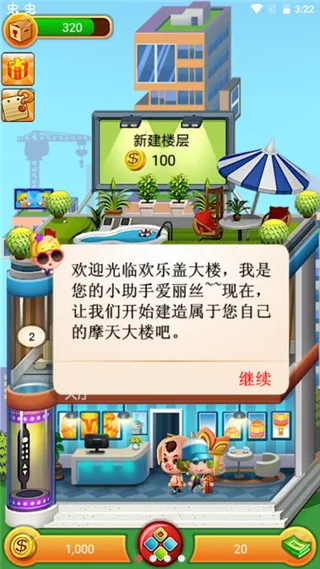 ���ָǴ�¥2(��¥��Ӫ��Ϸ)v1.0.4 ��Ѱ��ͼ