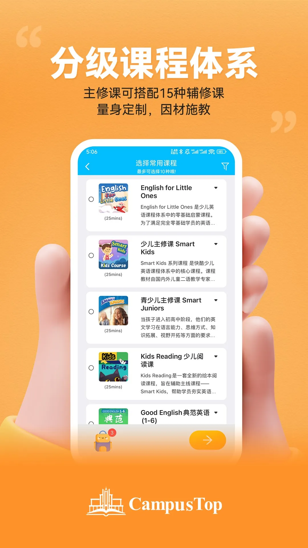 CampusTop2025�ٷ�����v2.196 ��׿���ͼ