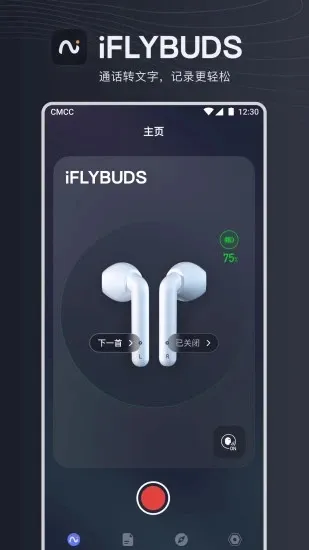 Ѷ��iflybuds(����ת��������)v6.2.0 �ٷ������ͼ