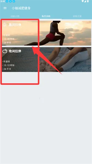 小柚减肥健身(健康管理应用) 小柚减肥健身(健康管理应用)