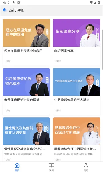 ����ѧ��ҽ2025�ٷ����°汾v25.7.1 ��׿���ͼ