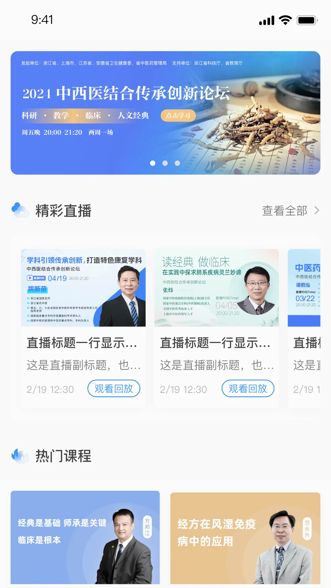 ����ѧ��ҽ2025�ٷ����°汾v25.7.1 ��׿���ͼ