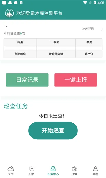 ˮ��Ѳ������2025���ذ�װv0.1.33 �ٷ������ͼ