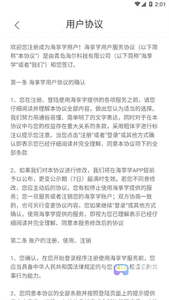 海享学(企业培训平台) 海享学(企业培训平台)