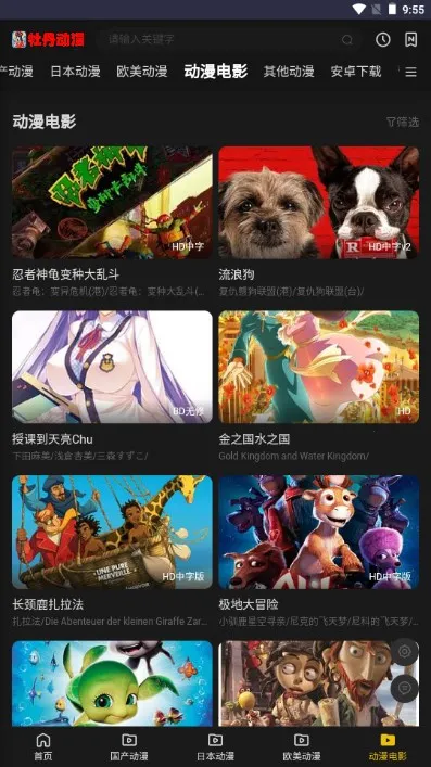 牡丹动漫(动漫追番软件) 牡丹动漫(动漫追番软件)