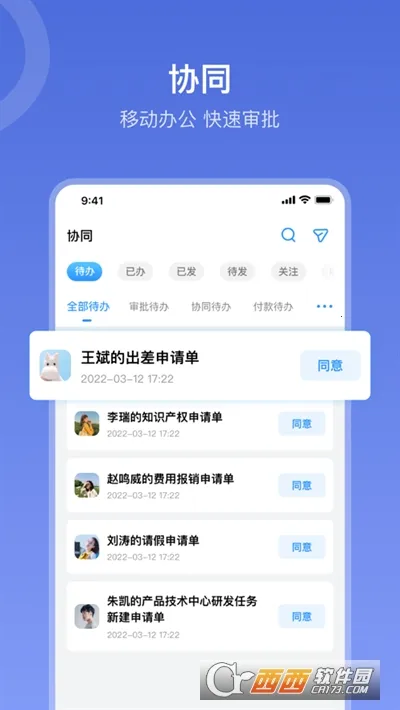 ��â(Эͬ�칫ƽ̨)v6.3.0 �ֻ����ͼ