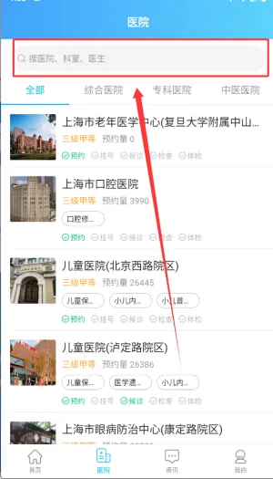 �Ϻ��м�ҽԺ��������ƽ̨(�Ϻ�ҽԺ�Һ�����)