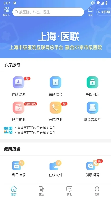 �Ϻ��м�ҽԺ��������ƽ̨(�Ϻ�ҽԺ�Һ�����)